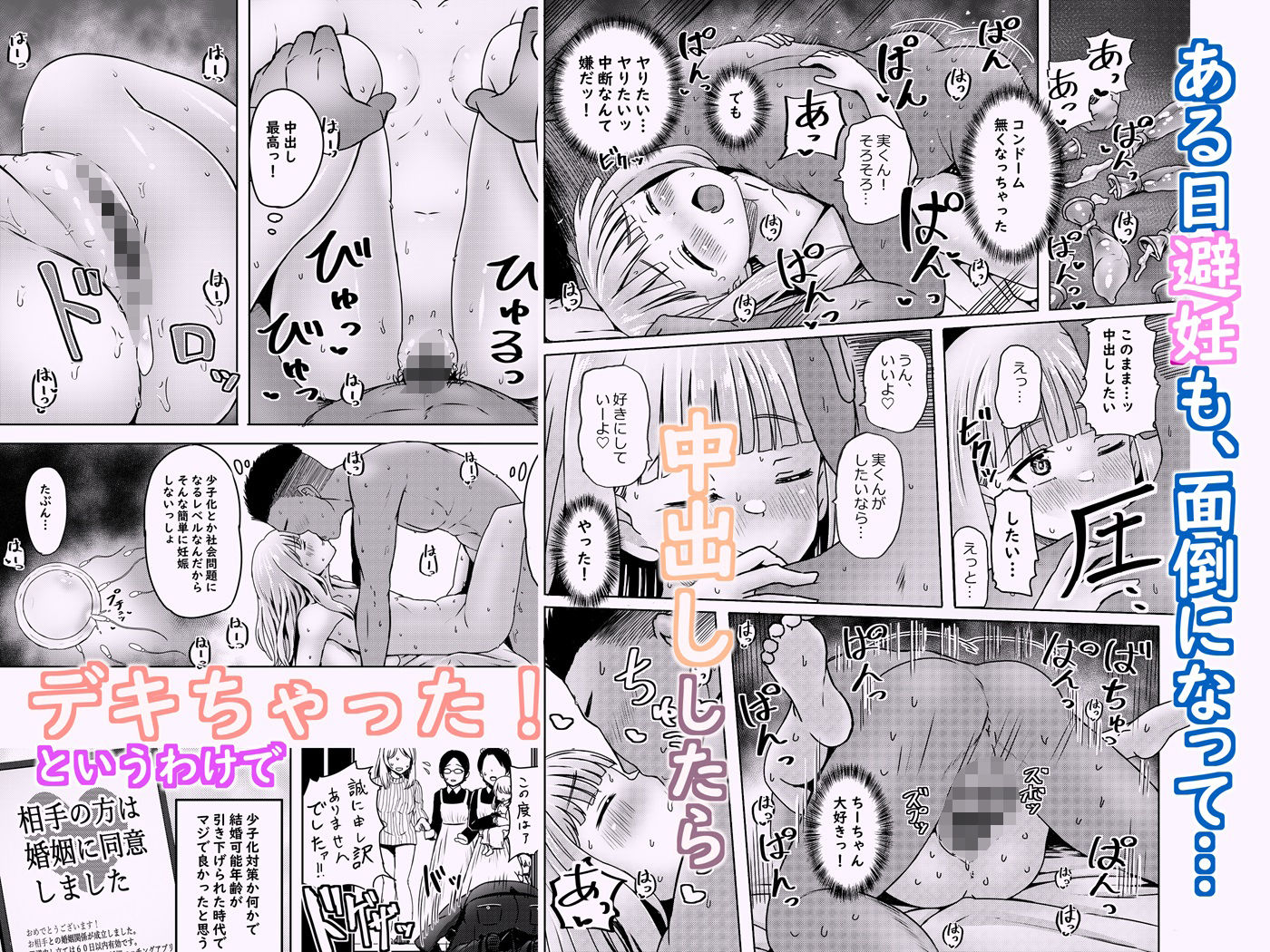 親戚の少女を妊娠させちゃったんですが。「出産希望」だったので結婚しました｜南雲龍一