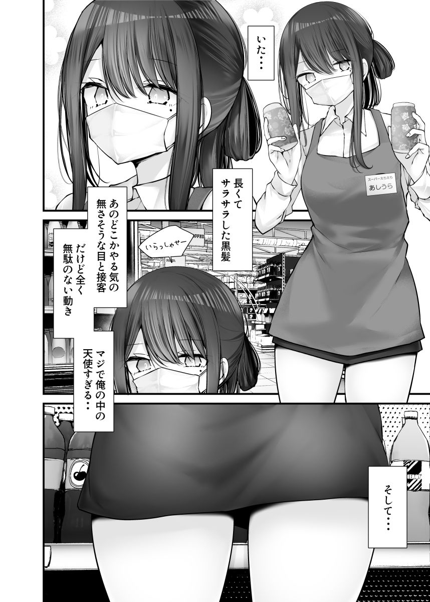 通勤道中であの娘がみだらな行為をしてくる話10|大嘘 通勤道中であの娘がみだらな行為をしてくる話10|大嘘