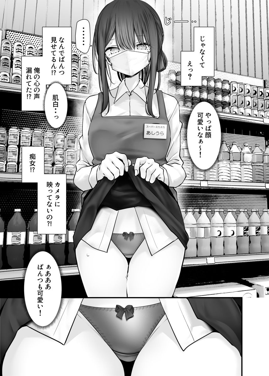 通勤道中であの娘がみだらな行為をしてくる話10|大嘘 通勤道中であの娘がみだらな行為をしてくる話10|大嘘