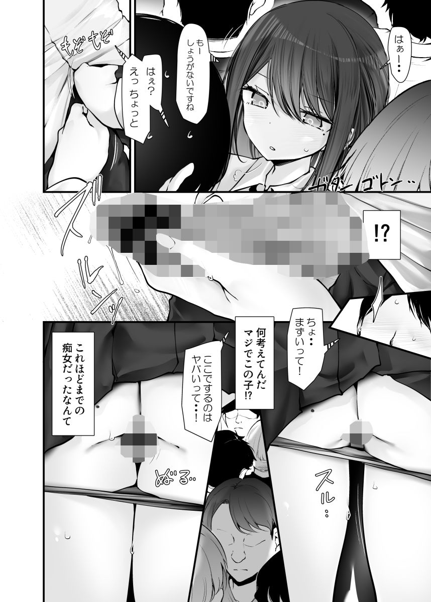 通勤道中であの娘がみだらな行為をしてくる話10｜大嘘