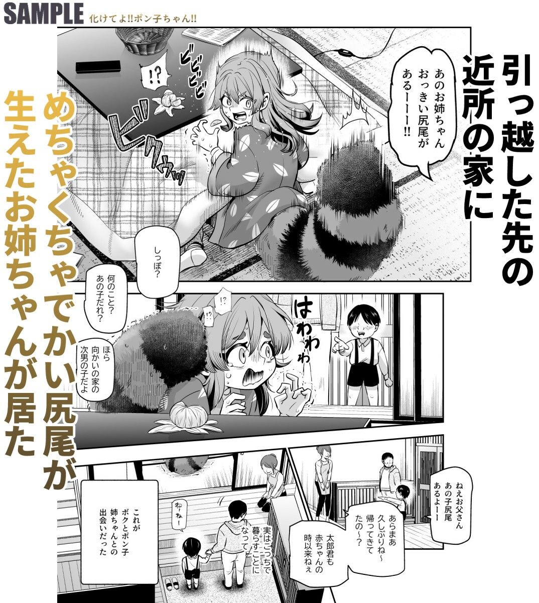 化けてよ！！ポン子ちゃん！！EX 近所の化けだぬきのお姉ちゃんの弱みを握ってフィギュアとかソシャゲキャラとか好きな子とかに変身してもらってそのままエッチしまくっちゃう話！！｜にゅう工房