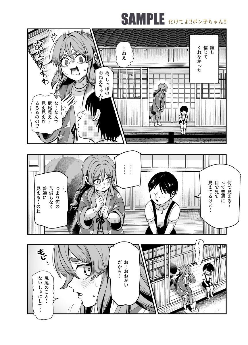 化けてよ！！ポン子ちゃん！！EX 近所の化けだぬきのお姉ちゃんの弱みを握ってフィギュアとかソシャゲキャラとか好きな子とかに変身してもらってそのままエッチしまくっちゃう話！！｜にゅう工房