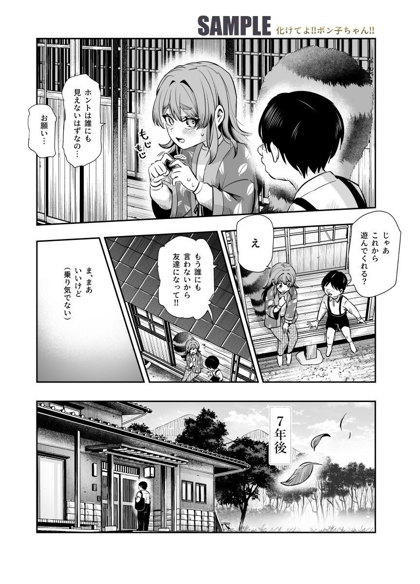 化けてよ！！ポン子ちゃん！！EX 近所の化けだぬきのお姉ちゃんの弱みを握ってフィギュアとかソシャゲキャラとか好きな子とかに変身してもらってそのままエッチしまくっちゃう話！！｜にゅう工房