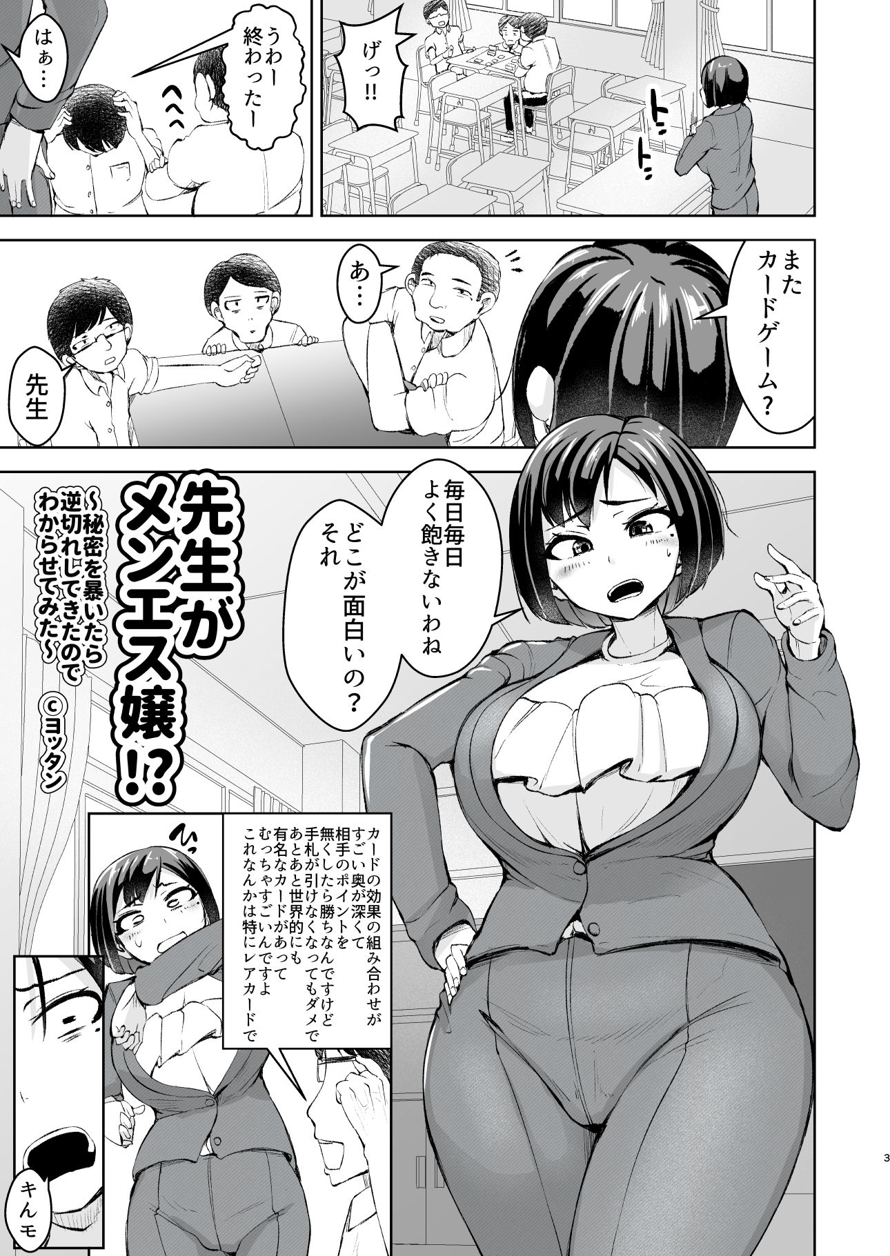 先生がメンエス嬢!? 〜秘密を暴いたら逆切れしてきたのでわからせてみた〜|よったんち 先生がメンエス嬢!? 〜秘密を暴いたら逆切れしてきたのでわからせてみた〜|よったんち