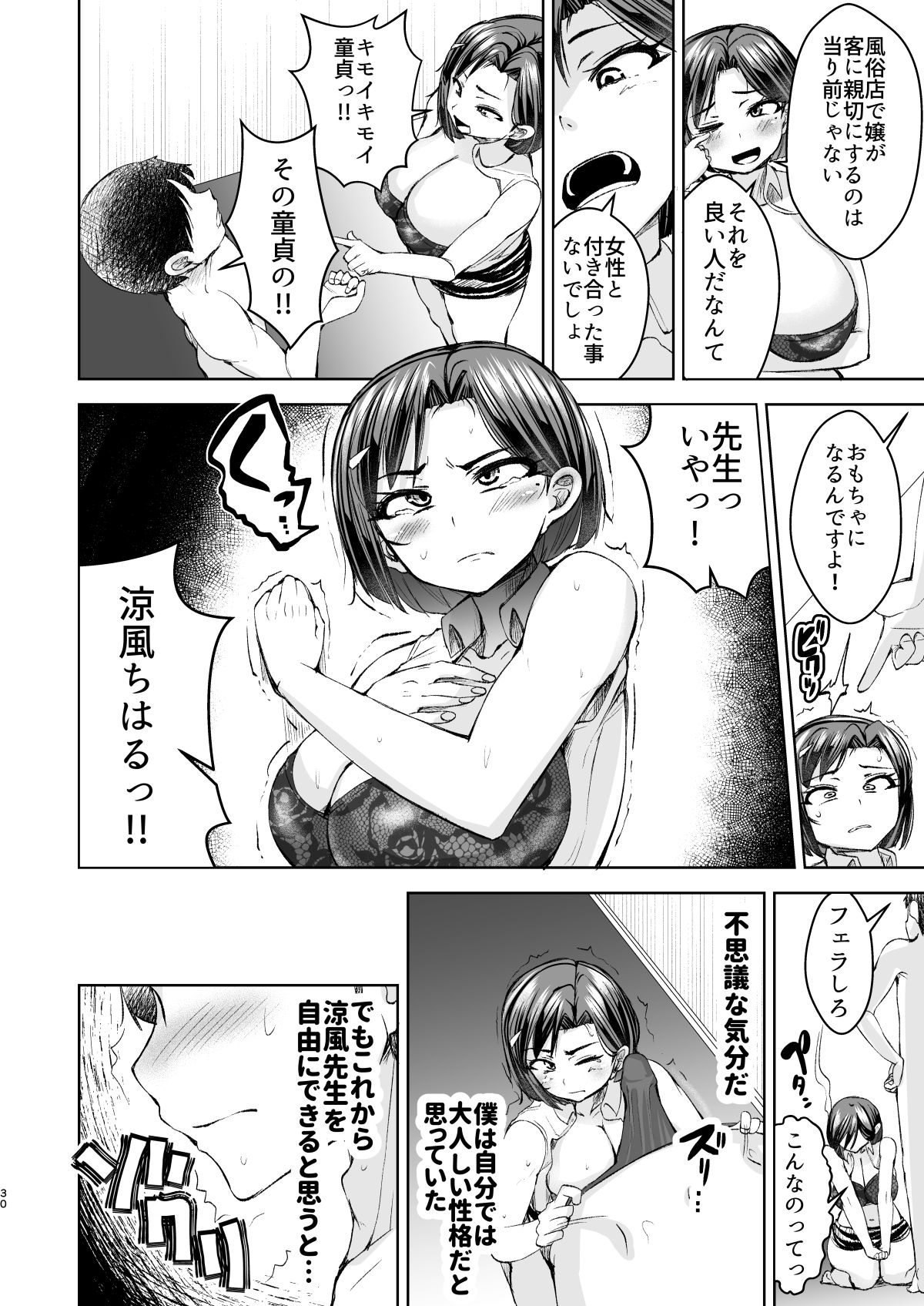 先生がメンエス嬢!? 〜秘密を暴いたら逆切れしてきたのでわからせてみた〜|よったんち 先生がメンエス嬢!? 〜秘密を暴いたら逆切れしてきたのでわからせてみた〜|よったんち