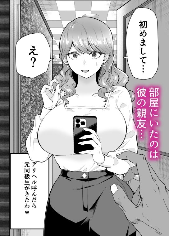 デリヘル呼んだら元同級生が来た 2｜たつわの里