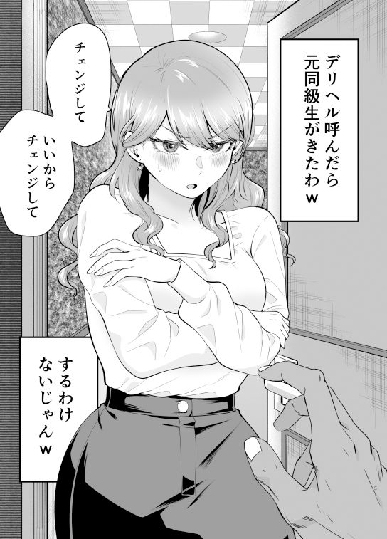デリヘル呼んだら元同級生が来た 2｜たつわの里