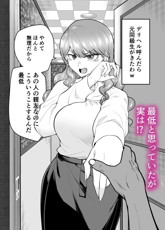 デリヘル呼んだら元同級生が来た 2｜たつわの里