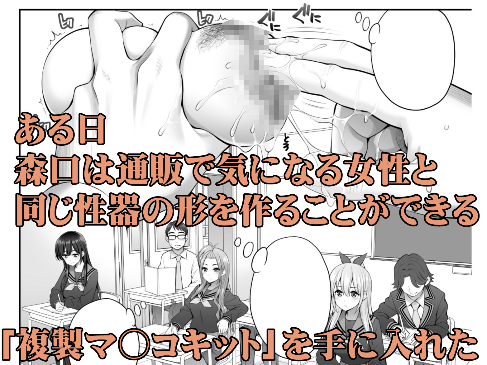 複製マ○コ2〜真面目なマ○コ編〜｜ぽぽちち