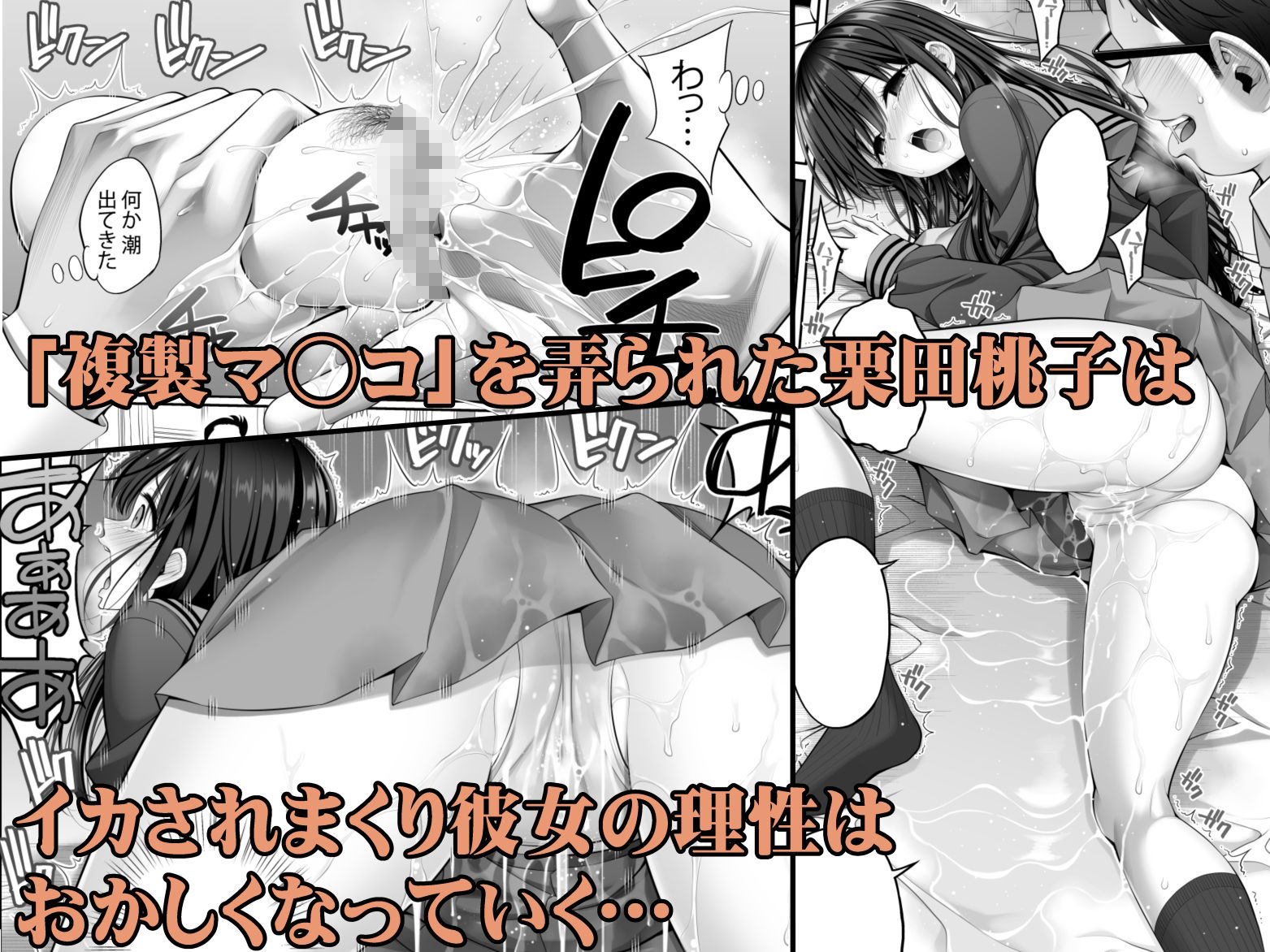 複製マ○コ2〜真面目なマ○コ編〜｜ぽぽちち