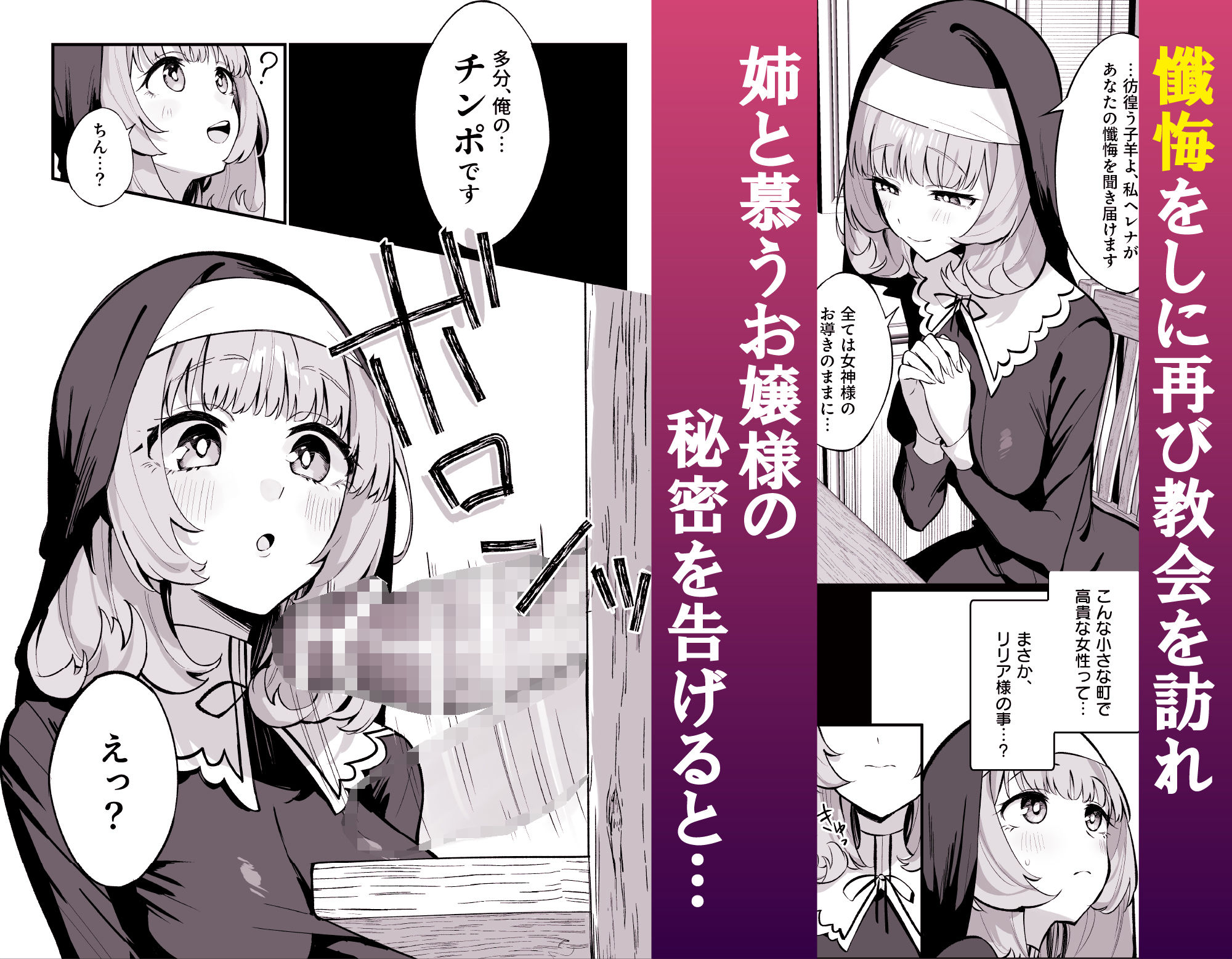 シスター完全敗北。〜無知なシスターが本能で発情交尾するまで〜｜うなっち