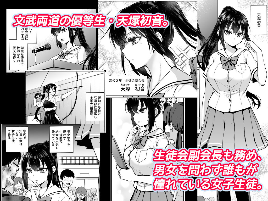 制服女子は教師に抱かれる -優等生・天塚初音の場合-|トウケツ 制服女子は教師に抱かれる -優等生・天塚初音の場合-|トウケツ