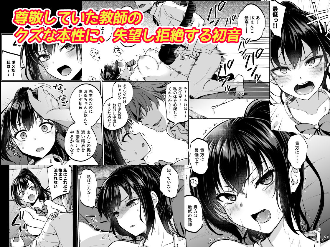 制服女子は教師に抱かれる -優等生・天塚初音の場合-|トウケツ 制服女子は教師に抱かれる -優等生・天塚初音の場合-|トウケツ