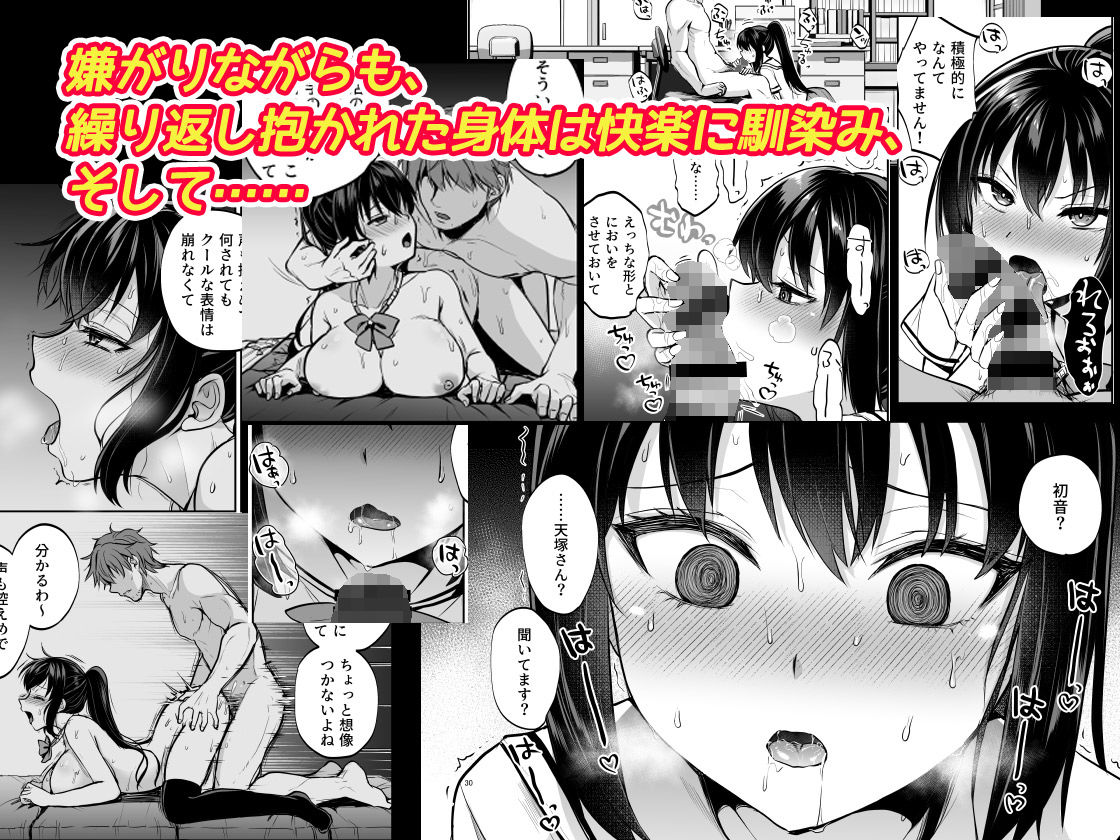 制服女子は教師に抱かれる -優等生・天塚初音の場合-|トウケツ 制服女子は教師に抱かれる -優等生・天塚初音の場合-|トウケツ