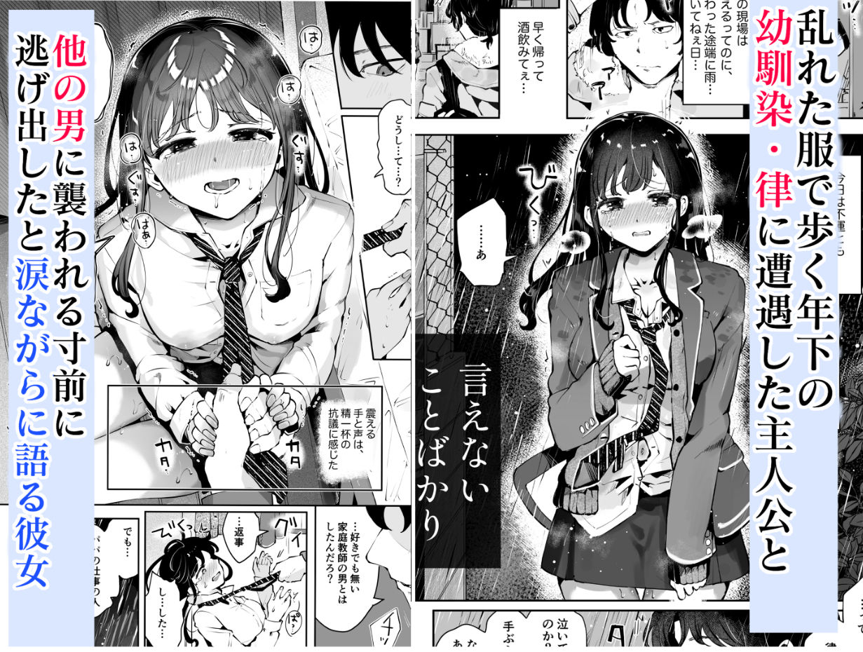 幼馴染JKの初イキも処女も奪う『言えないことばかり』|瀬戸涼子 幼馴染JKの初イキも処女も奪う『言えないことばかり』|瀬戸涼子
