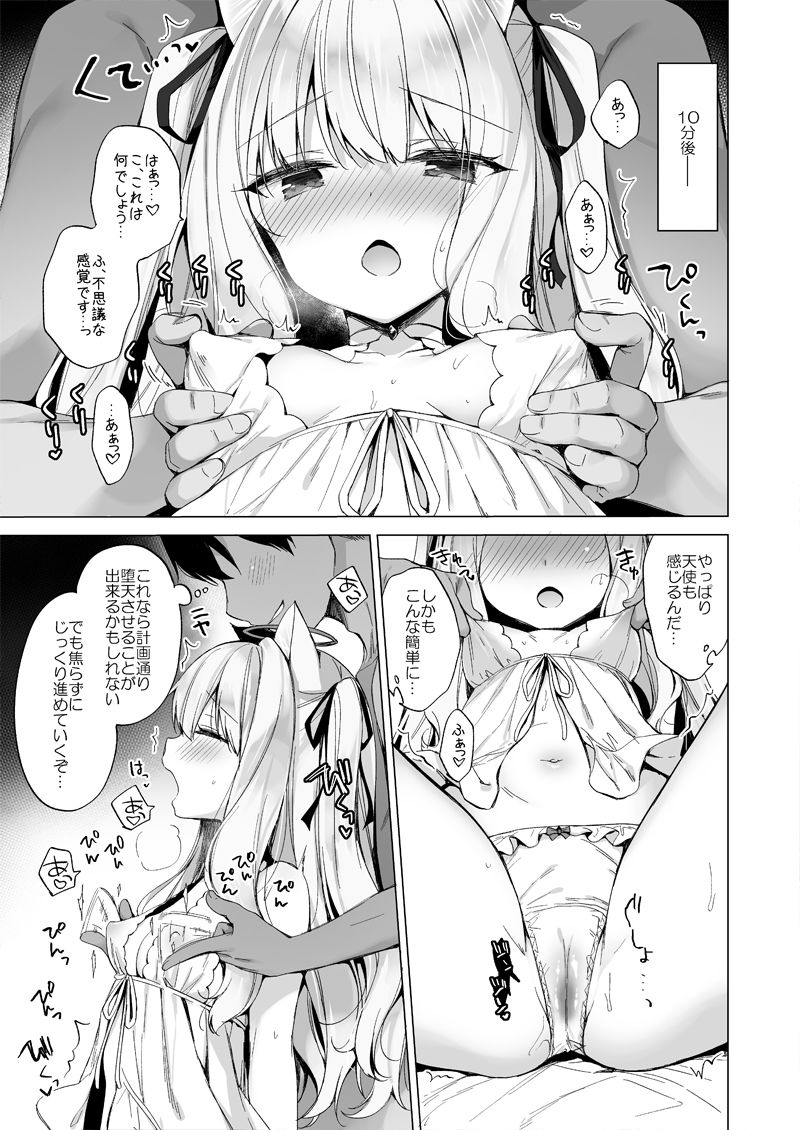 堕天計画総集編｜イチリ