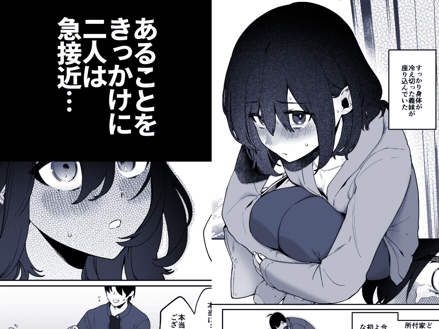 義妹育乳日記。｜後ろの志群