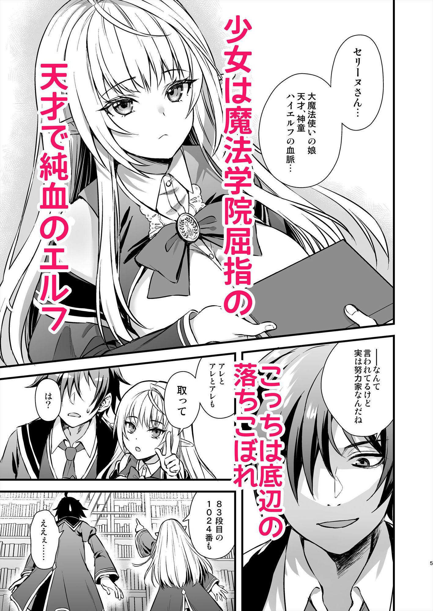 魔法学院の落ちこぼれ。天才エルフ少女に全裸解放の魔法をかけてみた｜あやかわりく