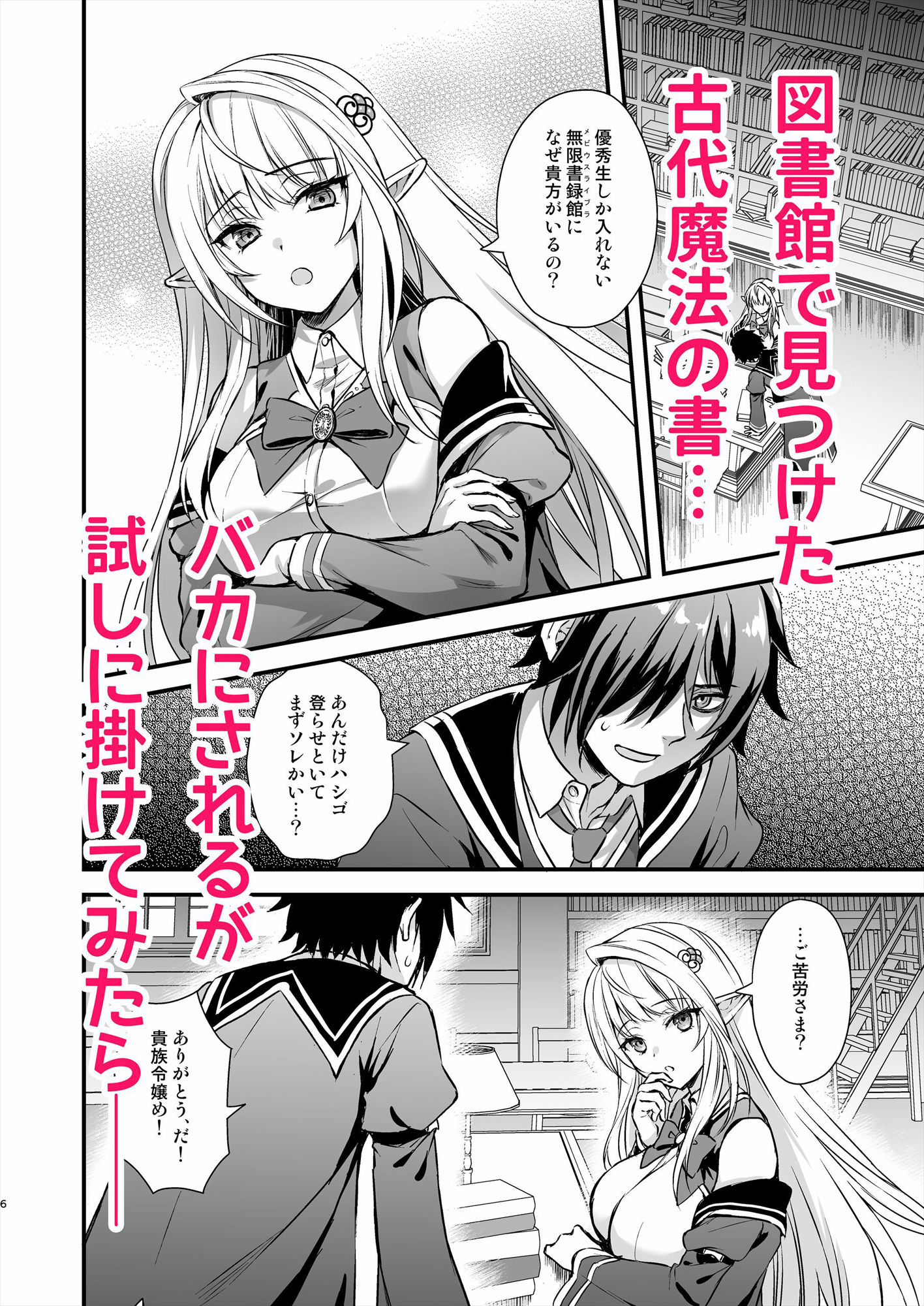 魔法学院の落ちこぼれ。天才エルフ少女に全裸解放の魔法をかけてみた｜あやかわりく