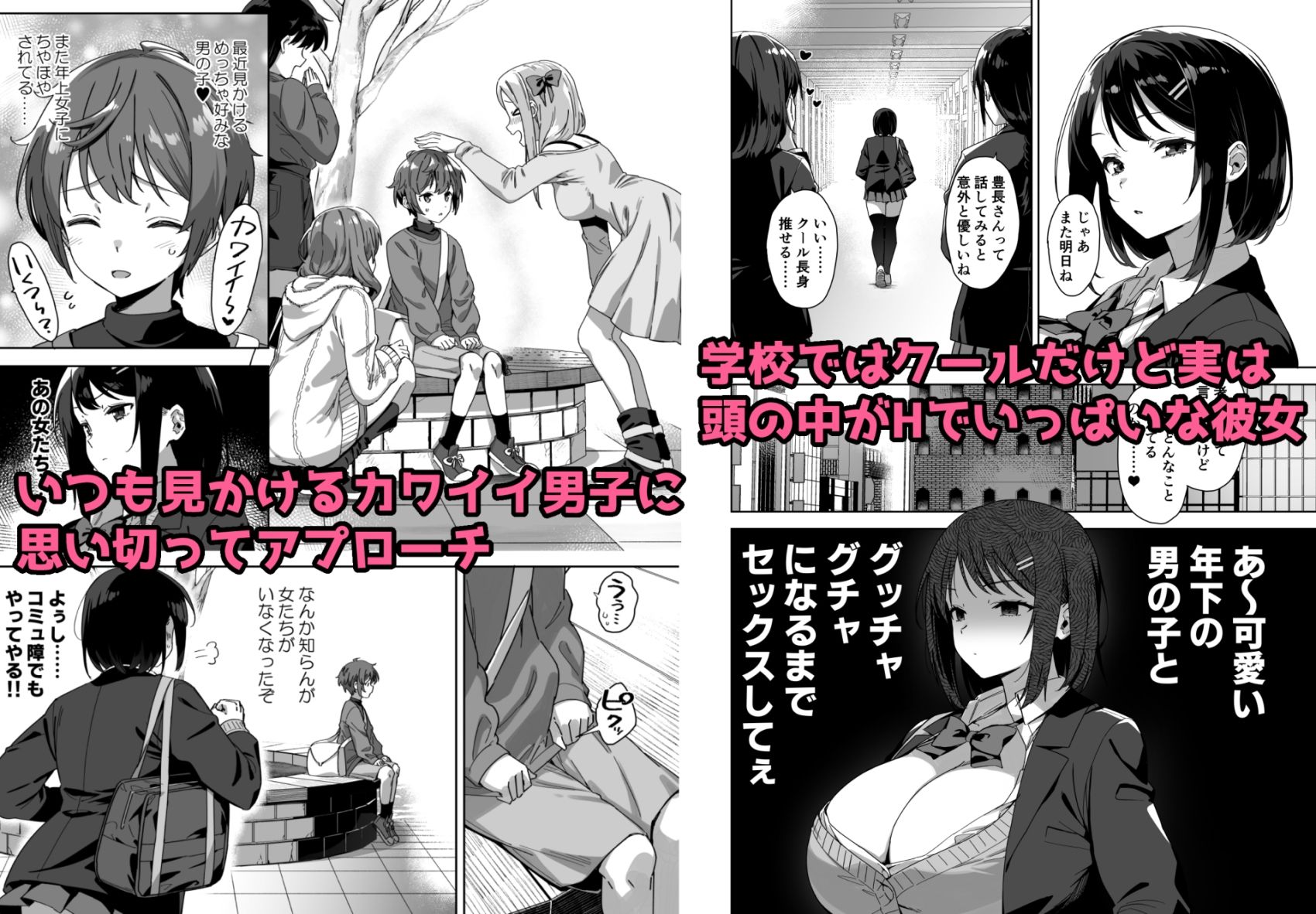 ボク狙いのえっちなでっかいお姉さん｜Σ-Arts