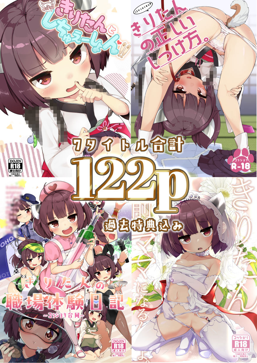 きりたんコッショリ総集本｜じゃじゅじょ