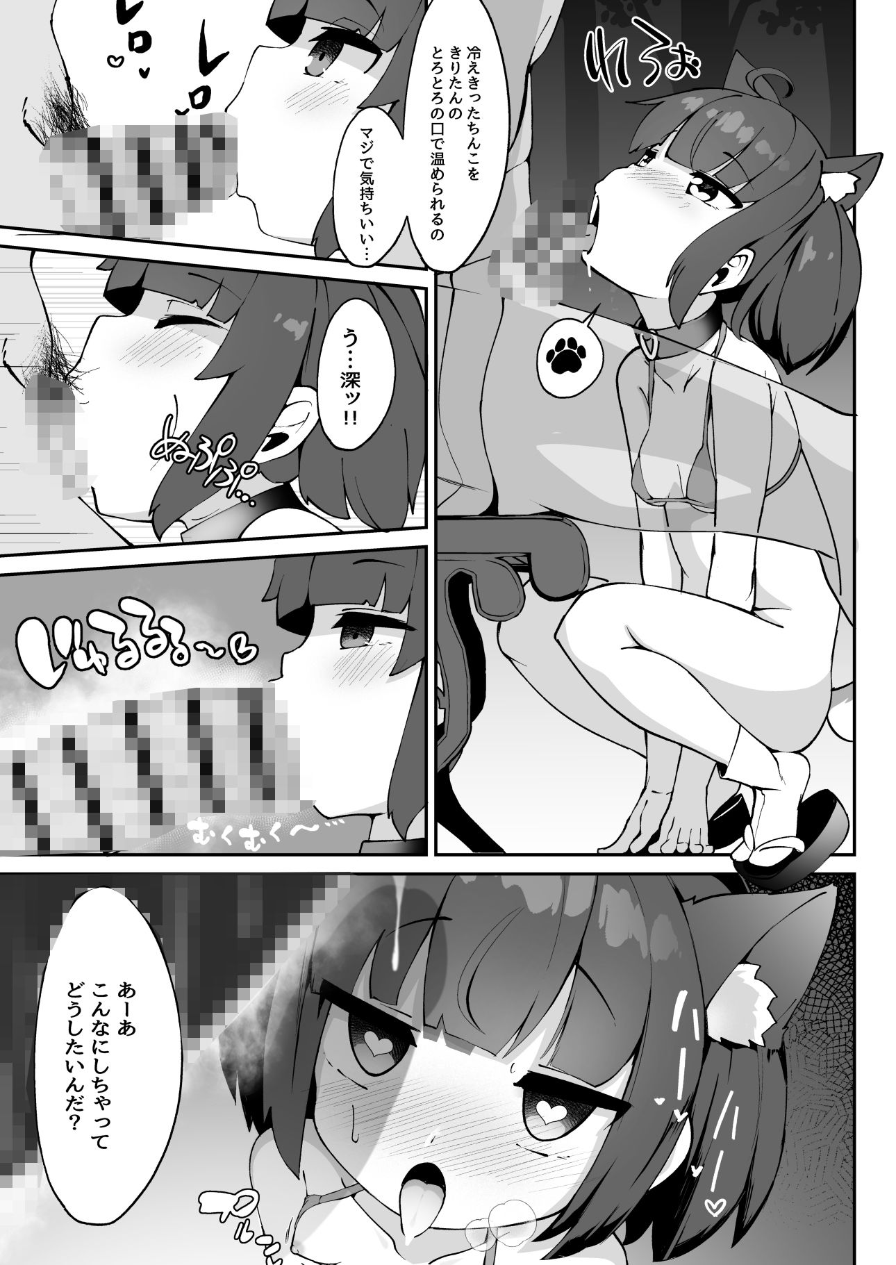 きりたんコッショリ総集本｜じゃじゅじょ