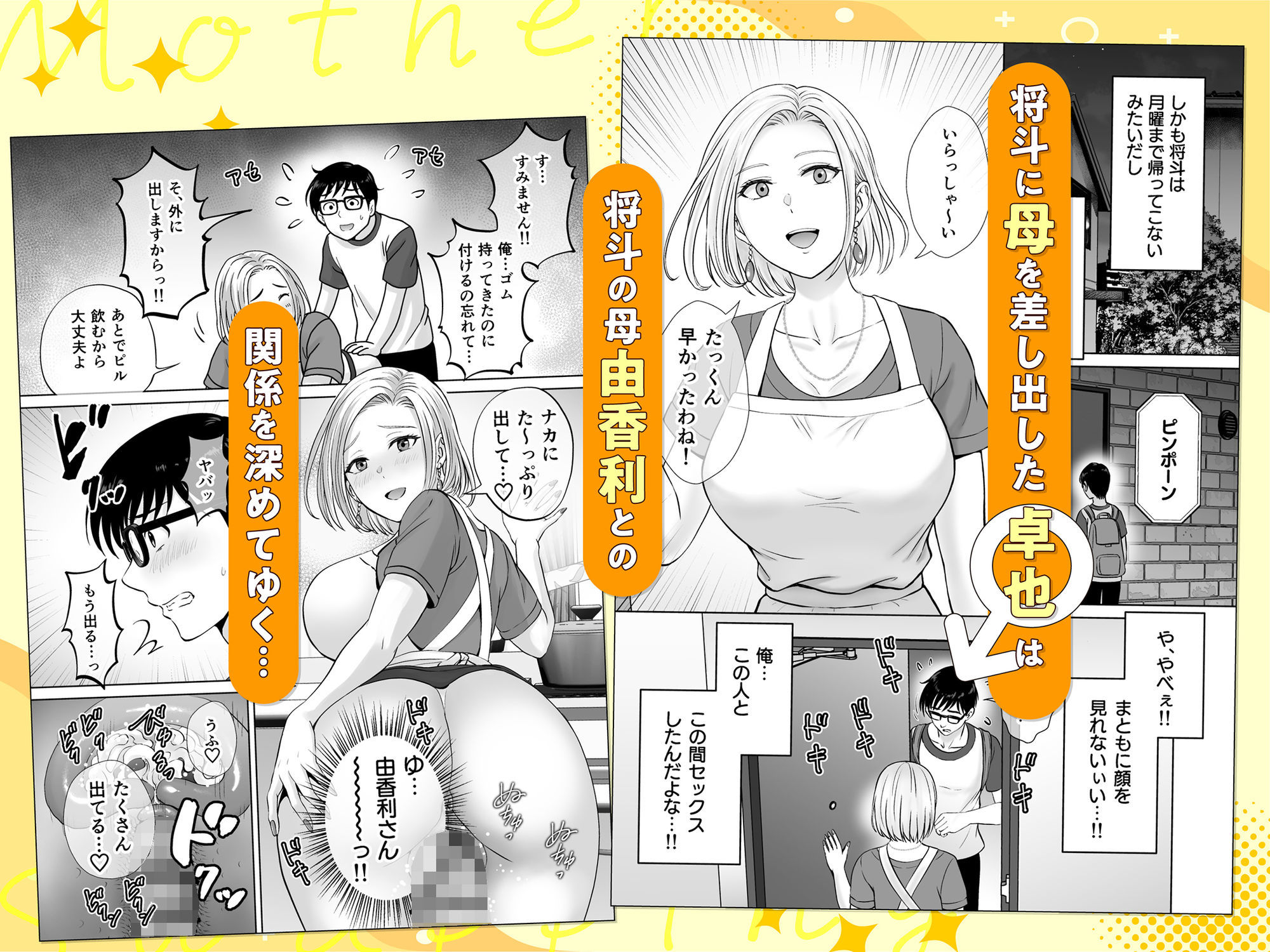 母スワッピング2〜母ちゃんを交換してイラついた俺のヤバい嫉妬の話〜|星月めろん 母スワッピング2〜母ちゃんを交換してイラついた俺のヤバい嫉妬の話〜|星月めろん
