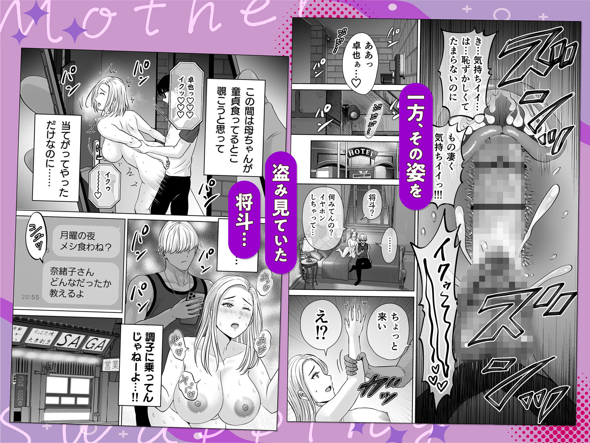 母スワッピング2〜母ちゃんを交換してイラついた俺のヤバい嫉妬の話〜｜星月めろん