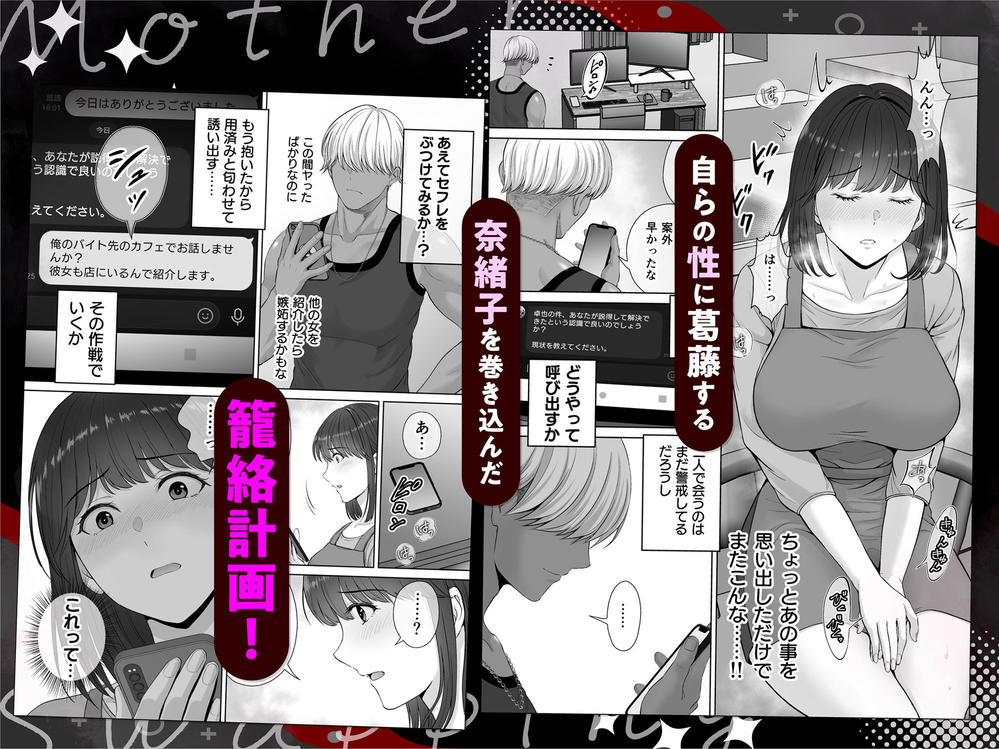 母スワッピング2〜母ちゃんを交換してイラついた俺のヤバい嫉妬の話〜｜星月めろん