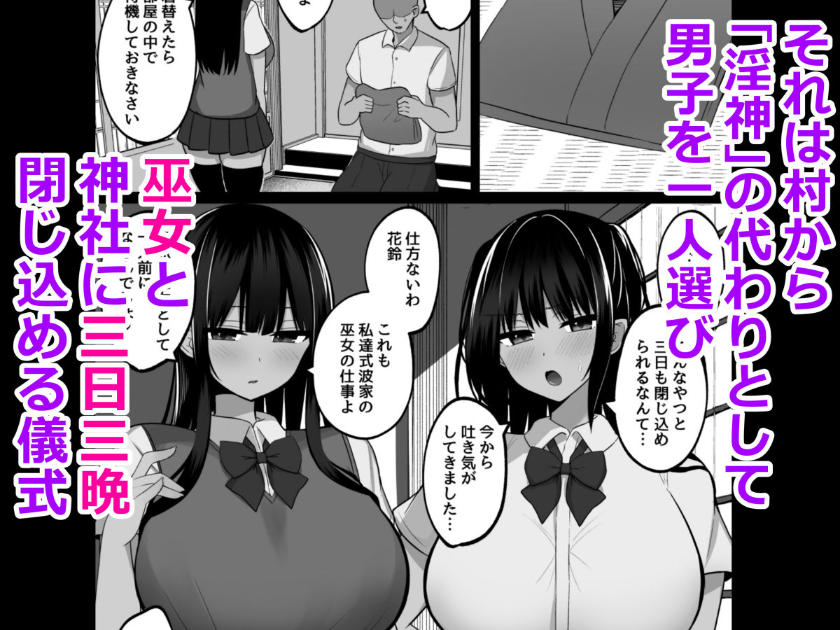 淫神ノ巫女〜村の掟で勃起ちんぽに逆らえないでか乳巫女姉妹と神社に閉じ込められ…勃起しまくり種付けしまくりの3日間｜しなもん島/しなもん