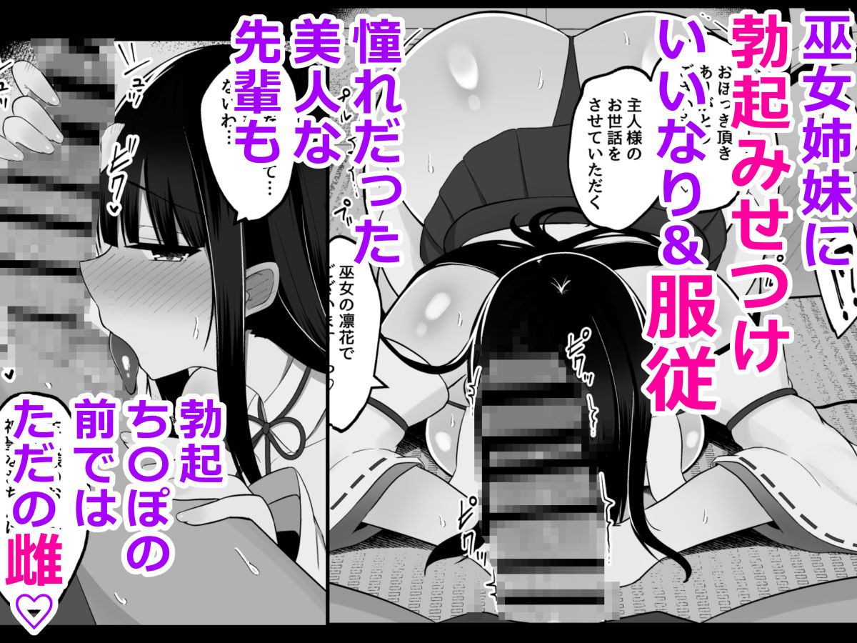 淫神ノ巫女〜村の掟で勃起ちんぽに逆らえないでか乳巫女姉妹と神社に閉じ込められ…勃起しまくり種付けしまくりの3日間|しなもん島/しなもん 淫神ノ巫女〜村の掟で勃起ちんぽに逆らえないでか乳巫女姉妹と神社に閉じ込められ…勃起しまくり種付けしまくりの3日間|しなもん島/しなもん