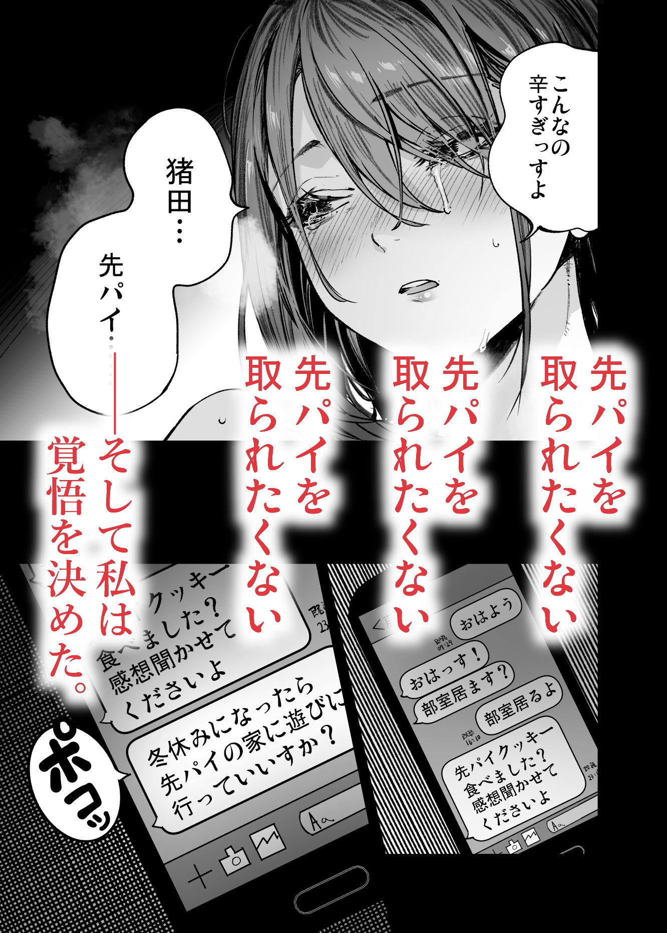 ふたりが幸せになっていく姿を見るくらいなら死んだほうがいい。｜茶菓山しん太