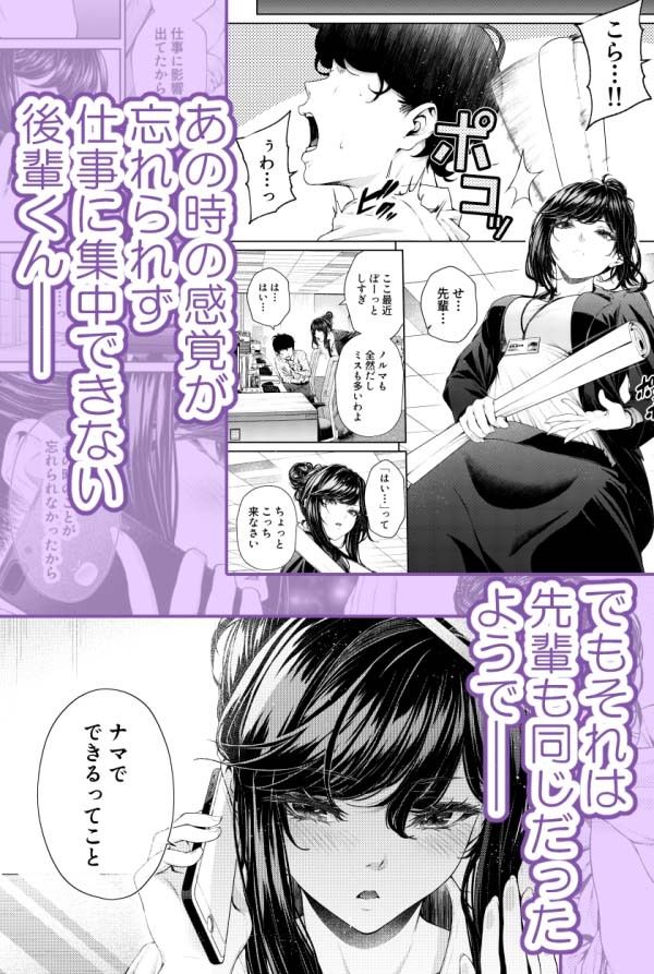 職場の先輩2|みくに瑞貴 職場の先輩2|みくに瑞貴