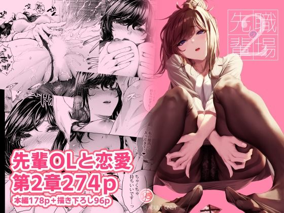 職場の先輩2|みくに瑞貴 職場の先輩2|みくに瑞貴