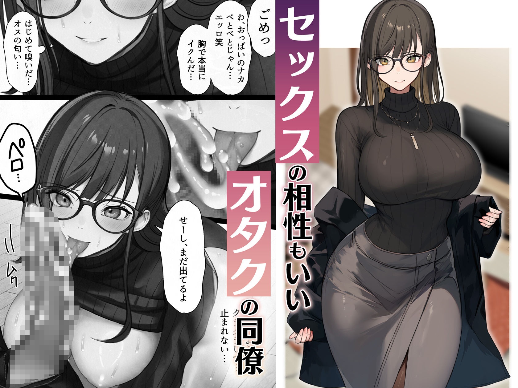 会社のTier1喪女とオタクセックス｜くすりゆび