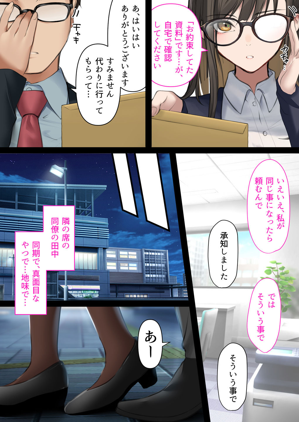 会社のTier1喪女とオタクセックス｜くすりゆび