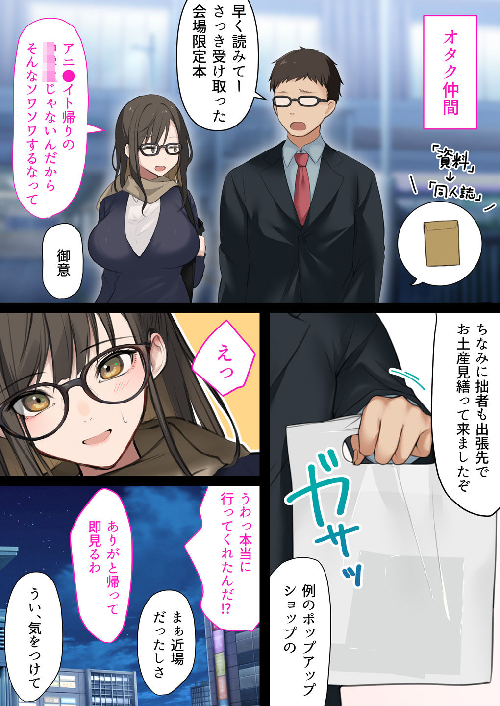 会社のTier1喪女とオタクセックス｜くすりゆび