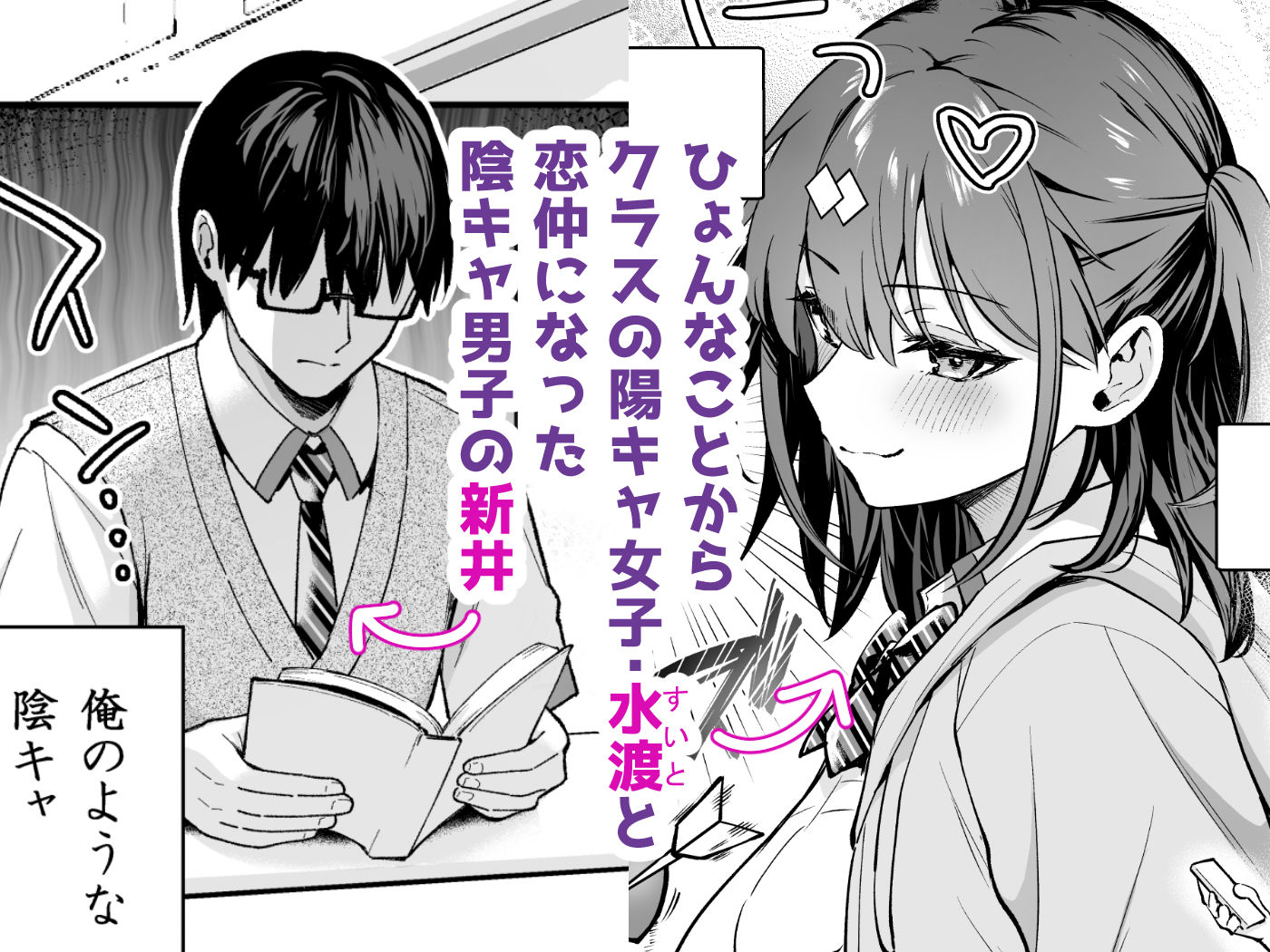 エロ小説みたいな青春Hを陽キャ彼女の水渡さんと|真白しらこ エロ小説みたいな青春Hを陽キャ彼女の水渡さんと|真白しらこ