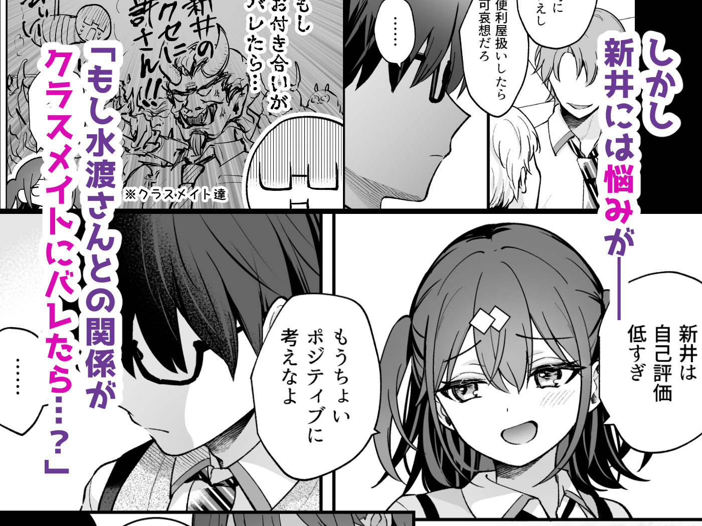 エロ小説みたいな青春Hを陽キャ彼女の水渡さんと｜真白しらこ