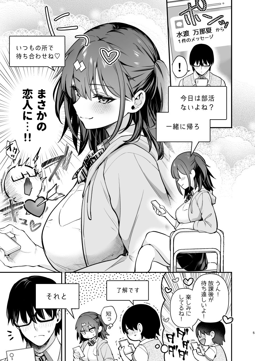 エロ小説みたいな青春Hを陽キャ彼女の水渡さんと|真白しらこ エロ小説みたいな青春Hを陽キャ彼女の水渡さんと|真白しらこ