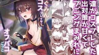 沖田さんといちゃらぶえっち｜だにまる