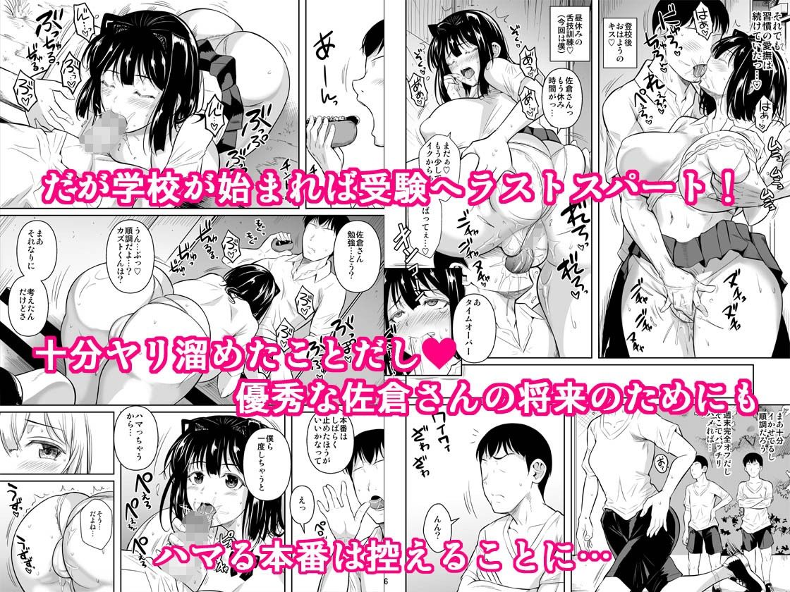 ボッチのモブ5 優等生がブルマで攻めてきた｜シュート・ザ・ムーン