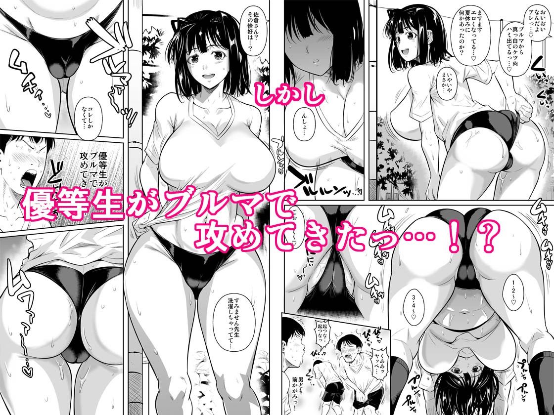ボッチのモブ5 優等生がブルマで攻めてきた|シュート・ザ・ムーン ボッチのモブ5 優等生がブルマで攻めてきた|シュート・ザ・ムーン