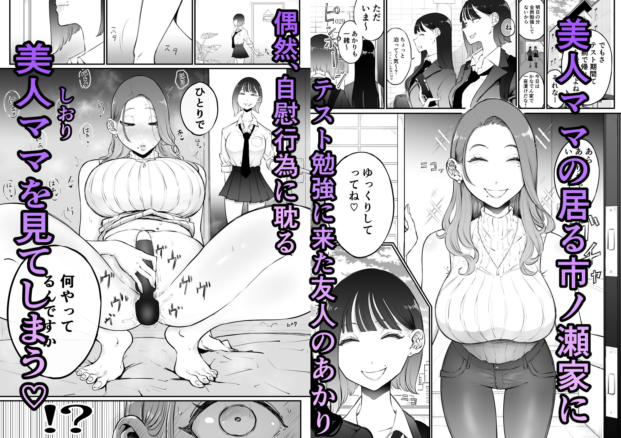 美人妻、市ノ瀬 しおり（37）は、娘の友人に抱かれている｜Sky Dogma