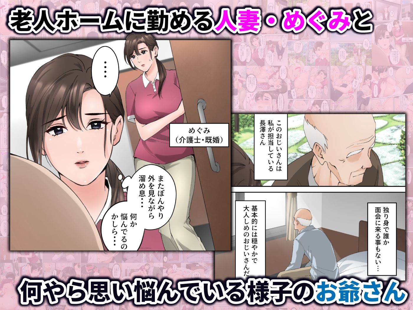 人妻の介護士がヨボヨボ爺さんにイかされまくる話|ELICA 人妻の介護士がヨボヨボ爺さんにイかされまくる話|ELICA
