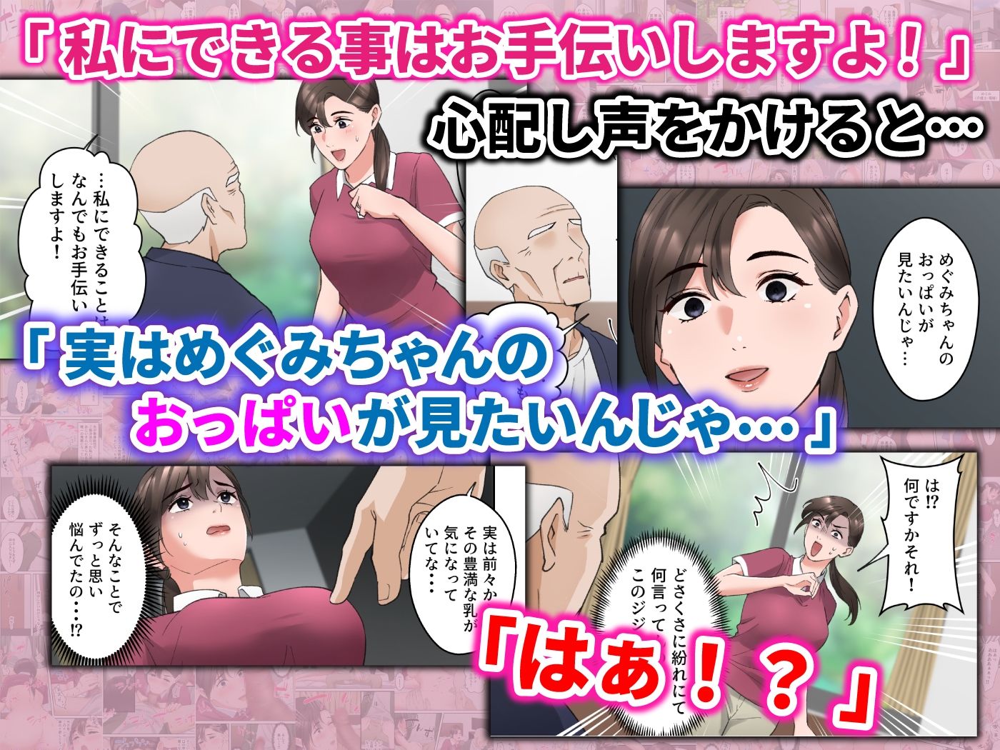 人妻の介護士がヨボヨボ爺さんにイかされまくる話|ELICA 人妻の介護士がヨボヨボ爺さんにイかされまくる話|ELICA