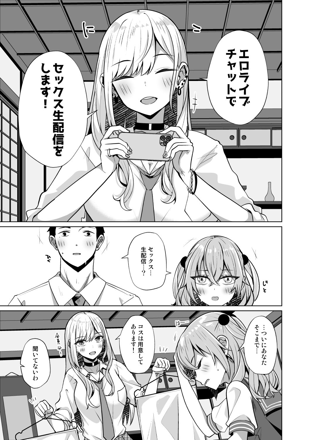 ホ込み0円コスハメライブチャット【アーカイブなし】｜しろすず