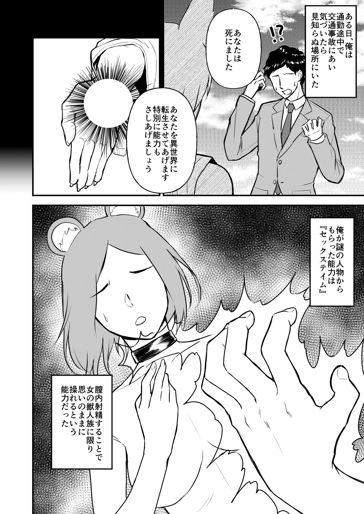 セ○クステイム-狼獣人-|がもがも セ○クステイム-狼獣人-|がもがも