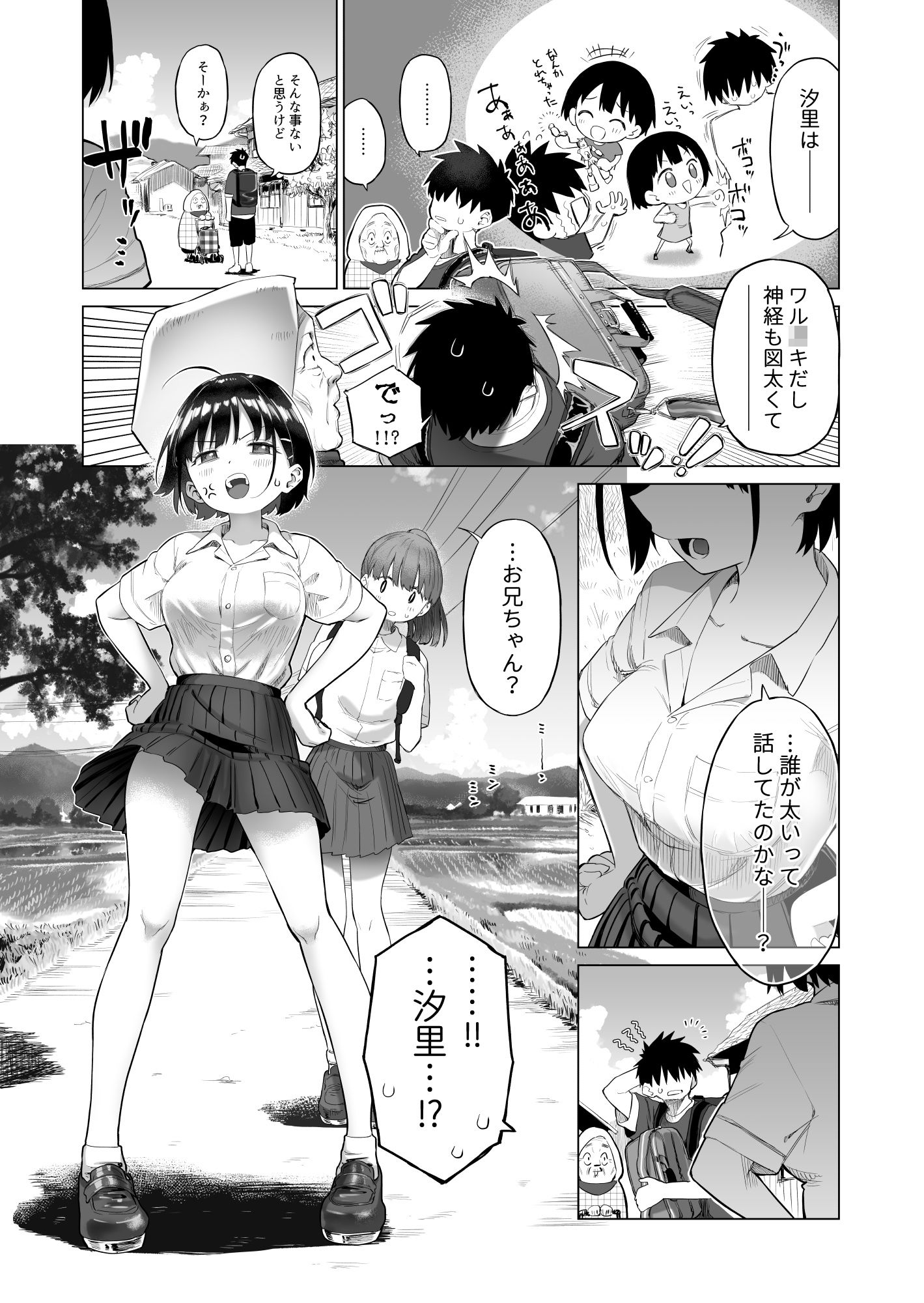 田舎妹と無知の誘惑｜みずのウロ