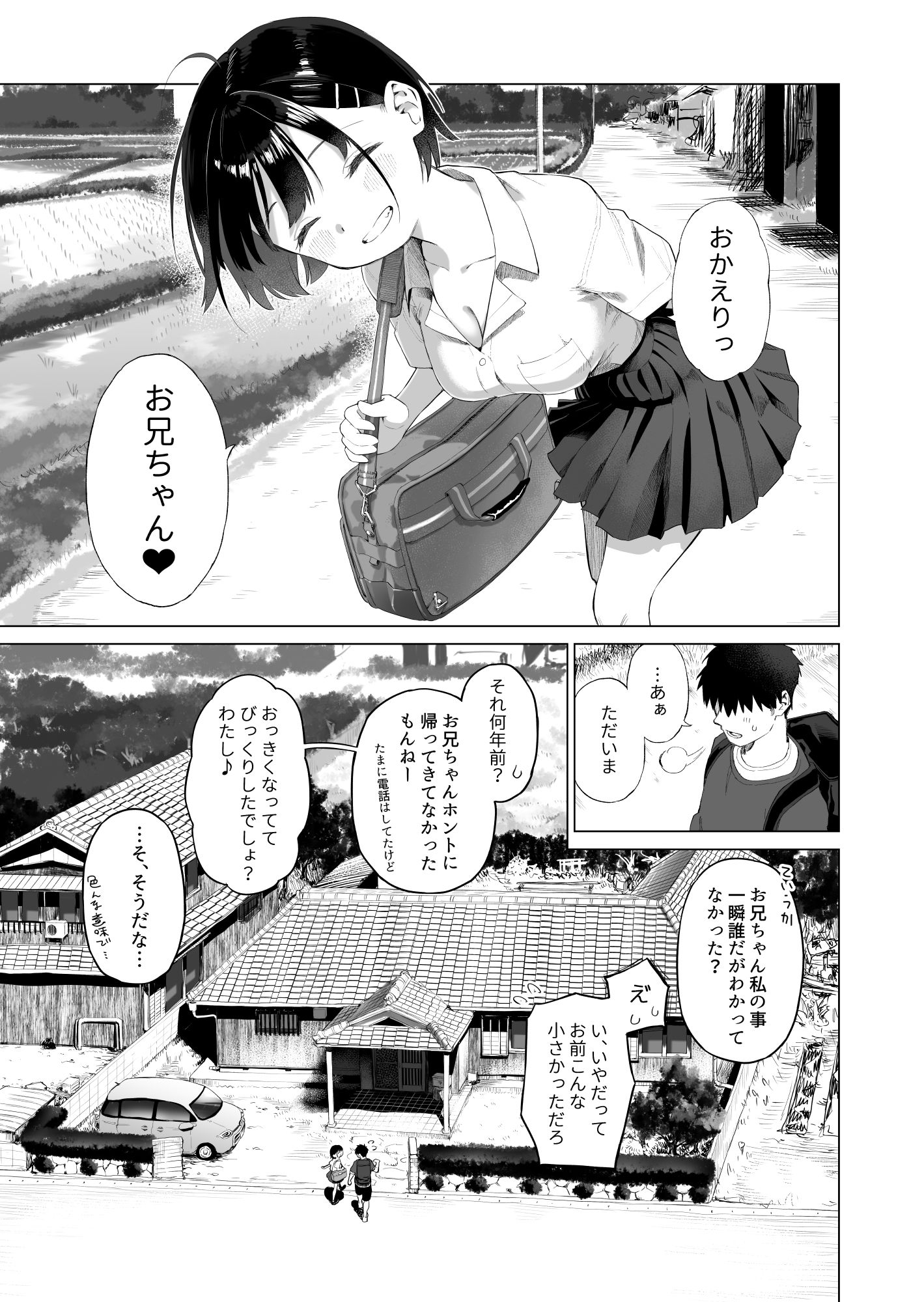 田舎妹と無知の誘惑｜みずのウロ